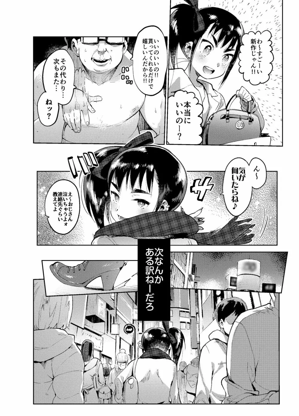 続・女装のプロに学ぶ援交のすゝめ Page.5