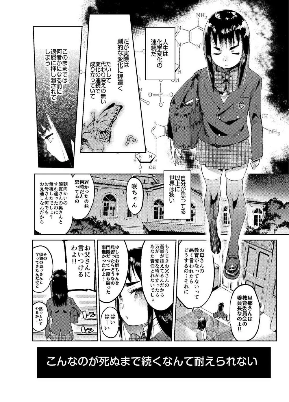 続・女装のプロに学ぶ援交のすゝめ Page.7