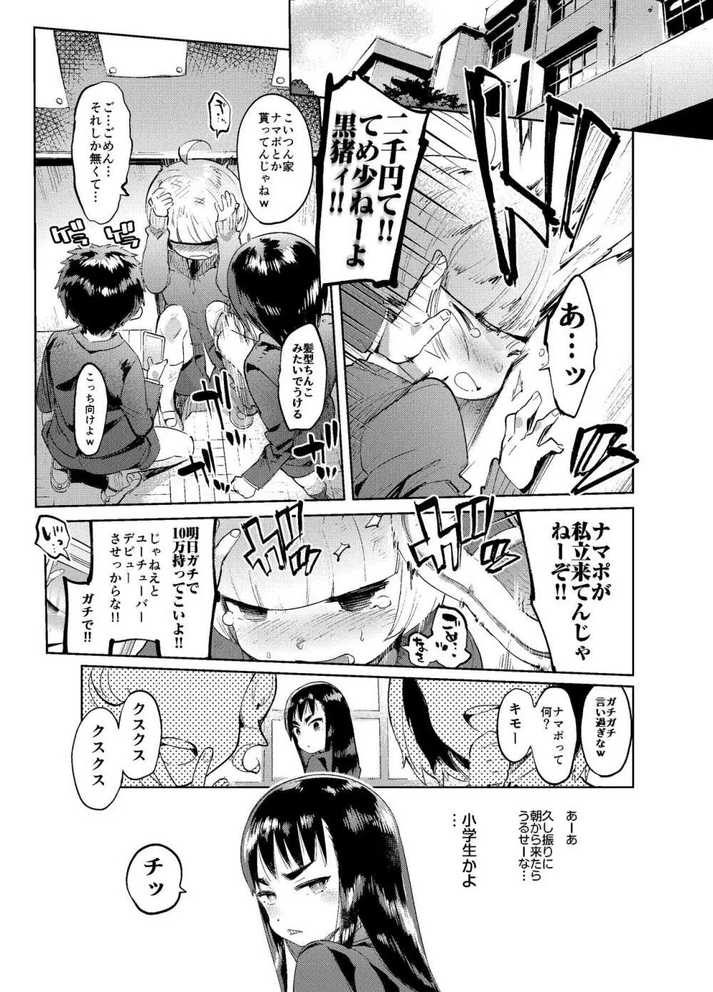 続・女装のプロに学ぶ援交のすゝめ Page.8