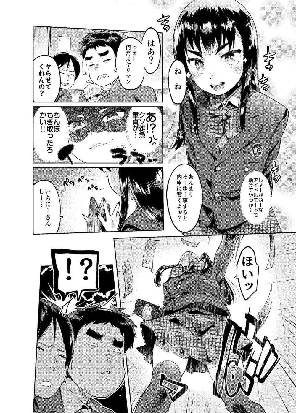 続・女装のプロに学ぶ援交のすゝめ Page.9