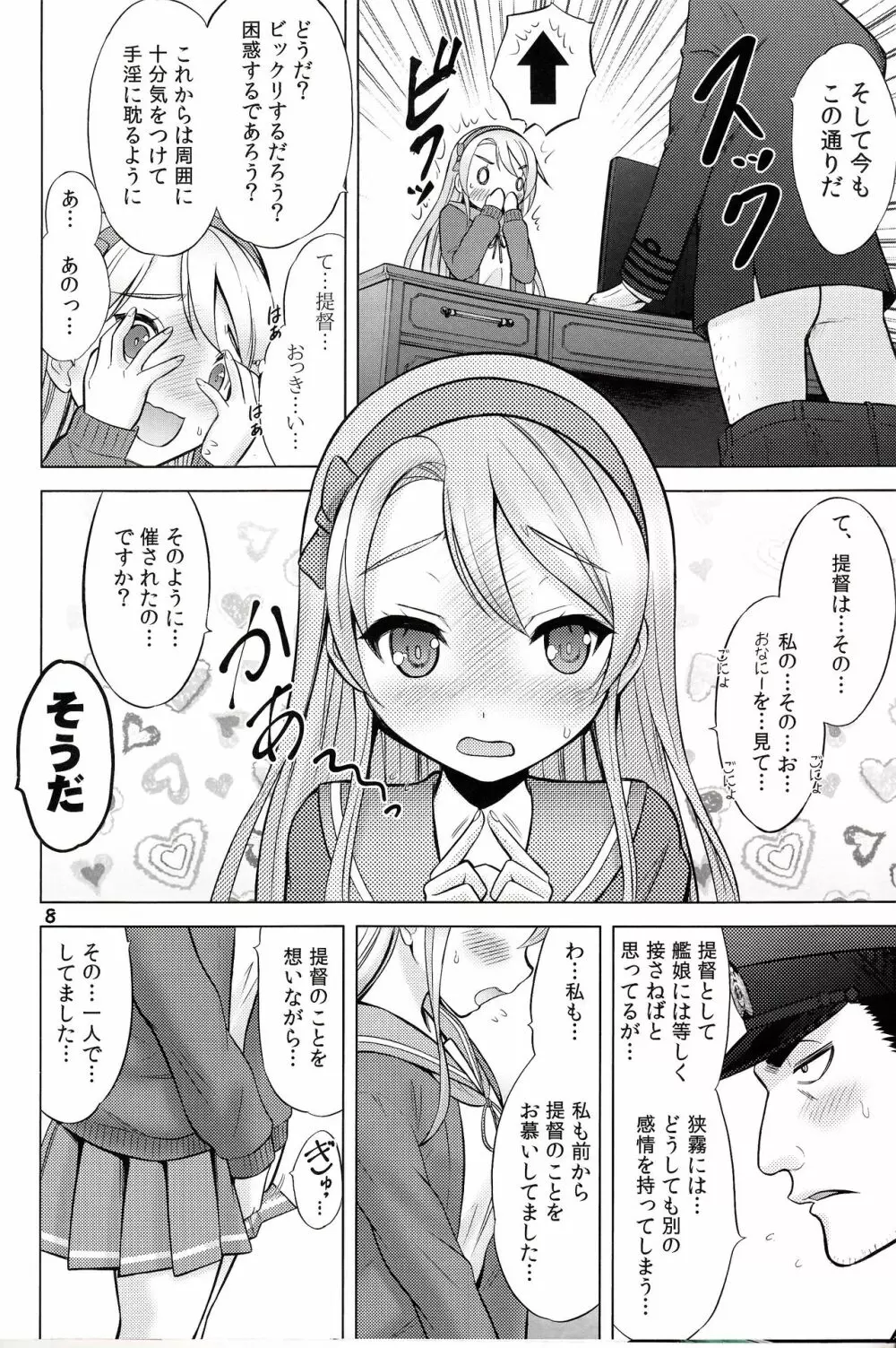 煽情のメリークリスマス Page.7