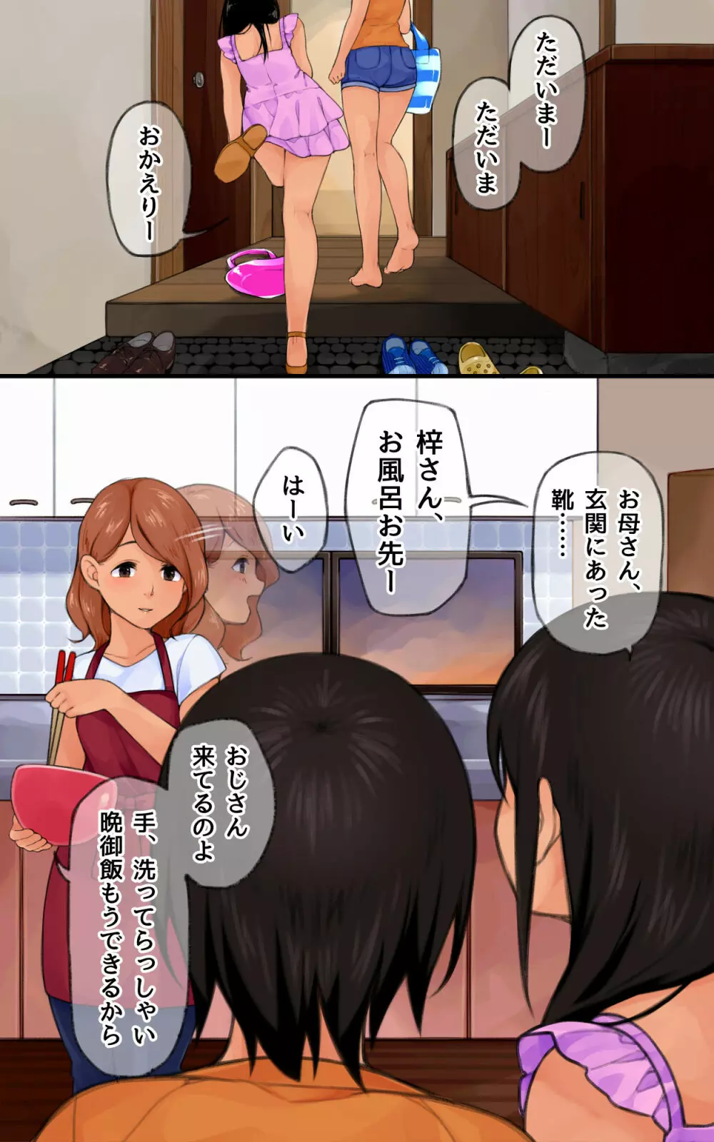 真夜中の姉妹姦 Page.2