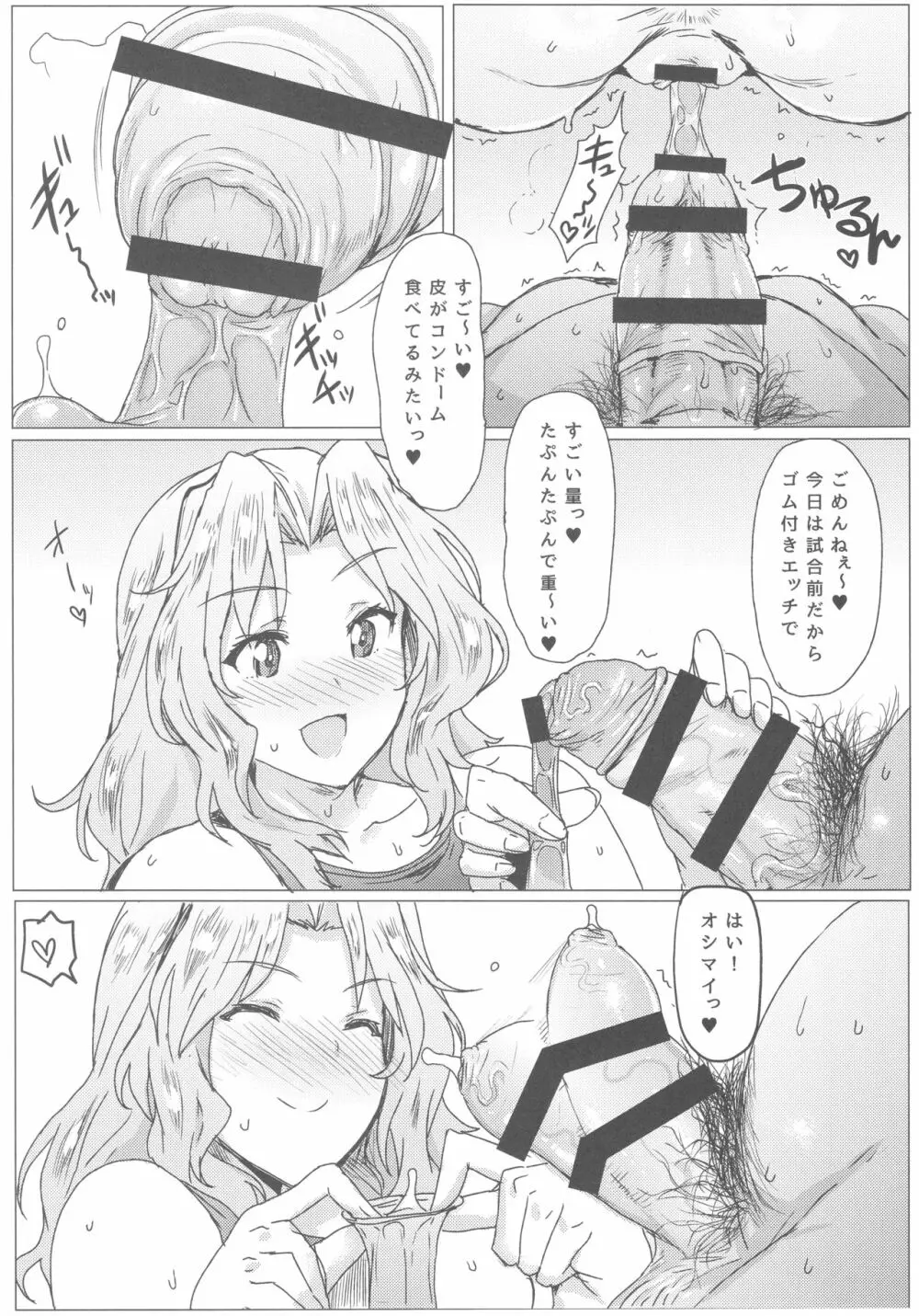 包茎ちんぽでも問題NOTHING! Page.7