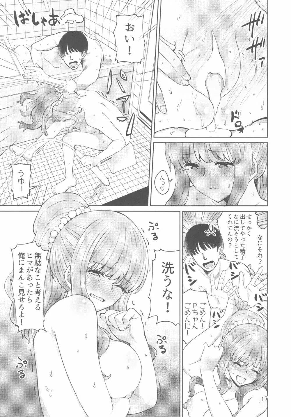 いらいらPと可哀想なきらりん Page.16