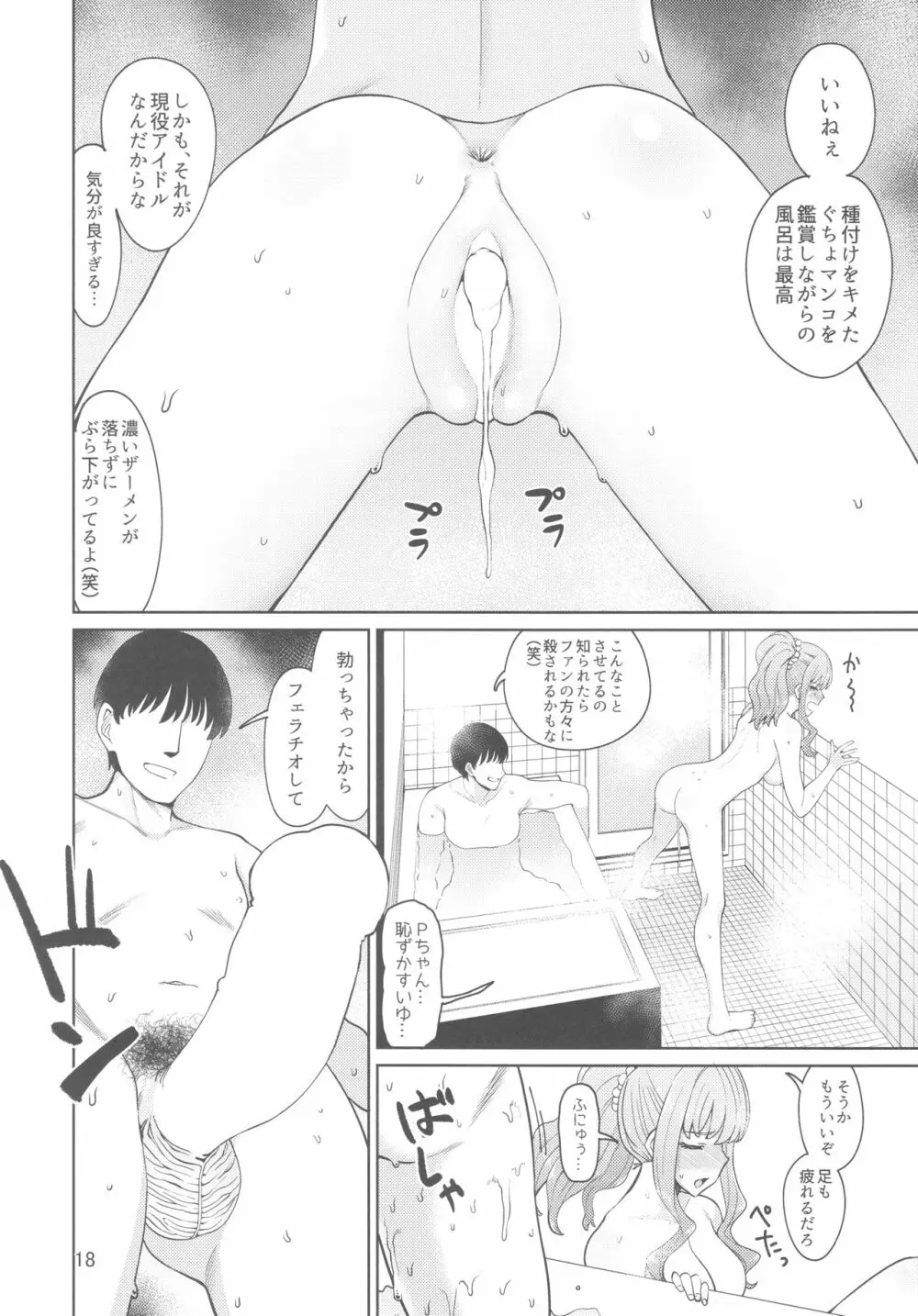 いらいらPと可哀想なきらりん Page.17