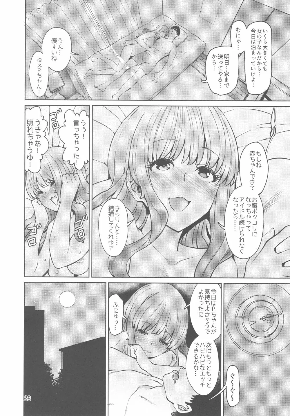 いらいらPと可哀想なきらりん Page.27