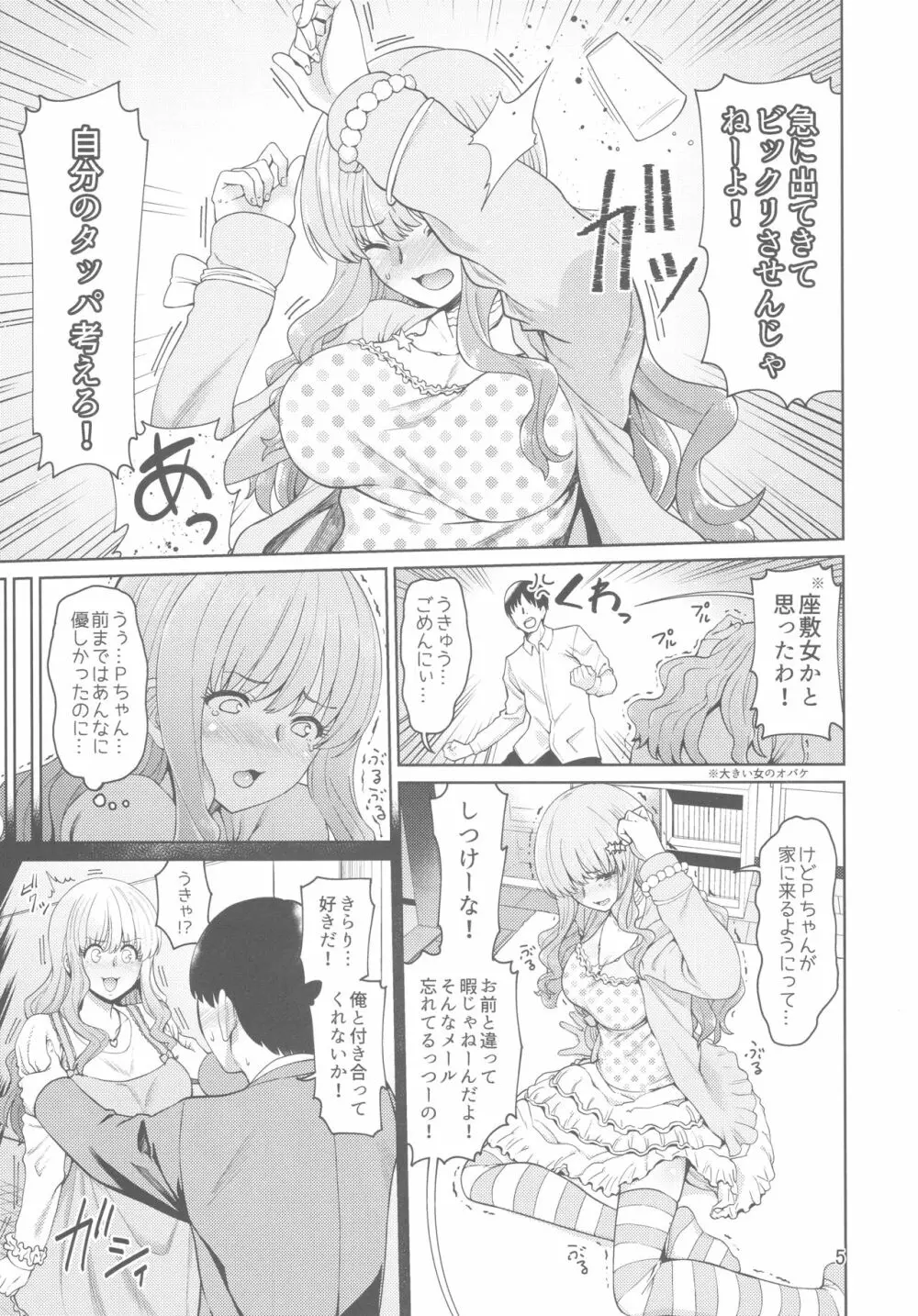 いらいらPと可哀想なきらりん Page.4