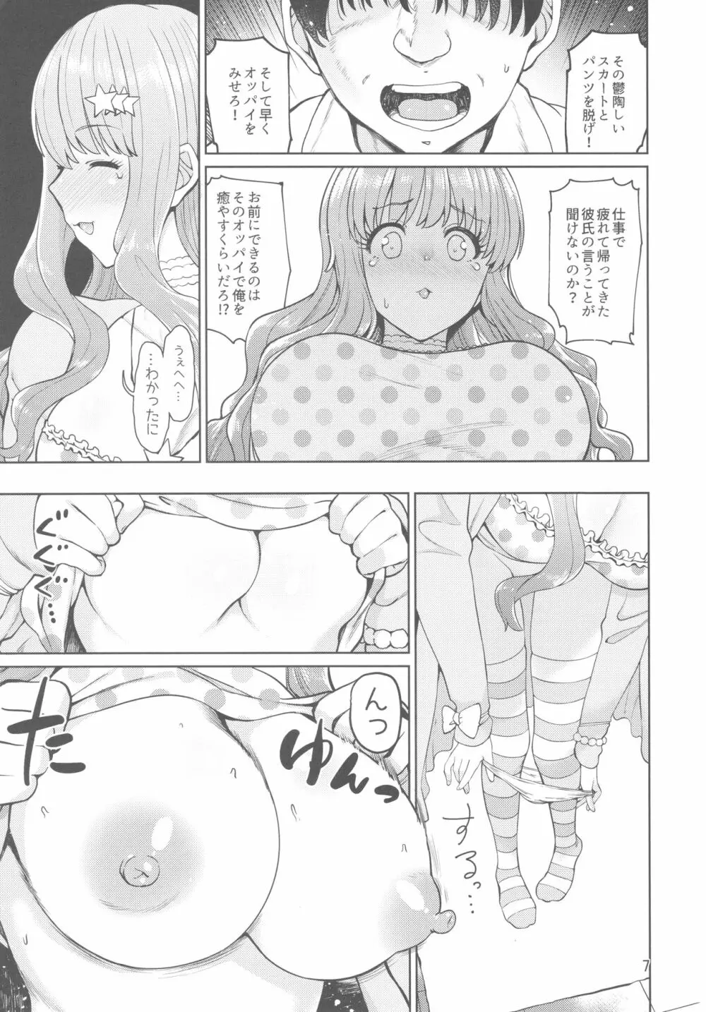 いらいらPと可哀想なきらりん Page.6