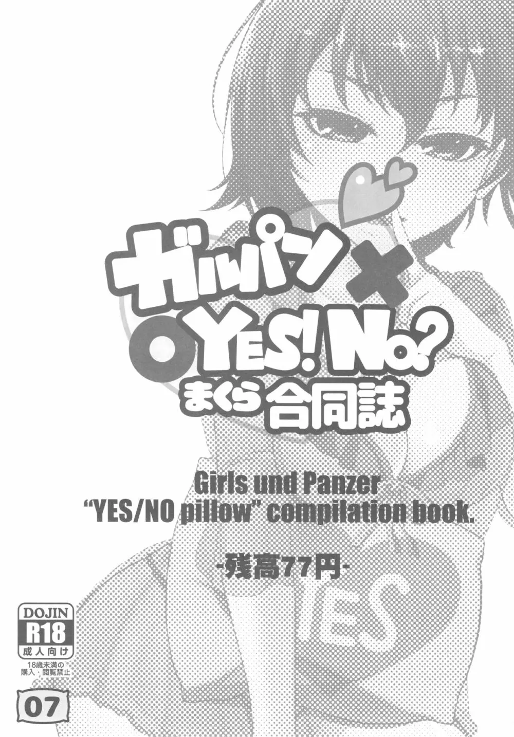 ガルパンYES/NOまくら合同誌 Page.6