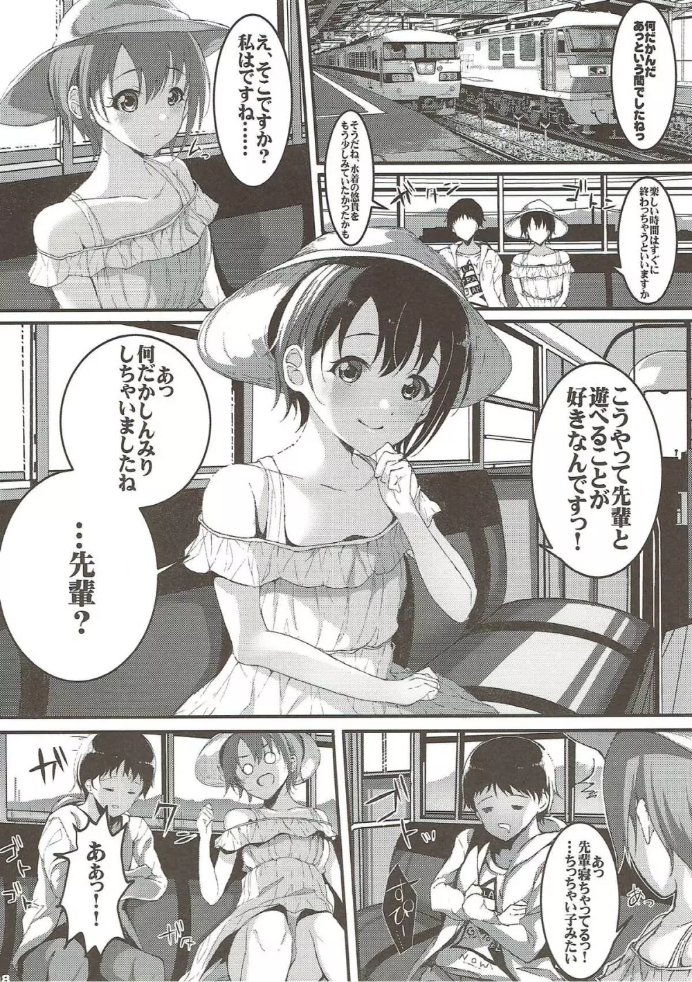 今の私が一番可愛いって、そう言ってくださいっ!!2 Page.7