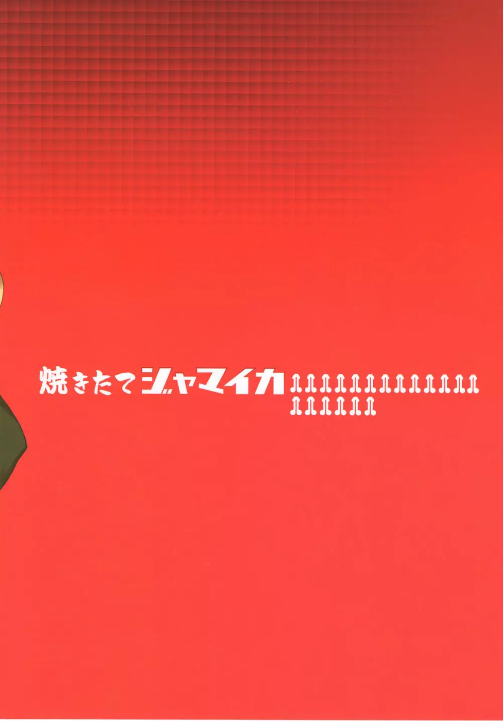 連続耐久8時間: おケイさんが8時間ぶっ通しで耐久えっちする本 Page.36