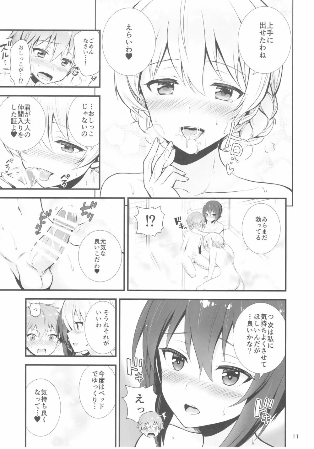 ダージリンとまほとの恋愛事情 Page.13