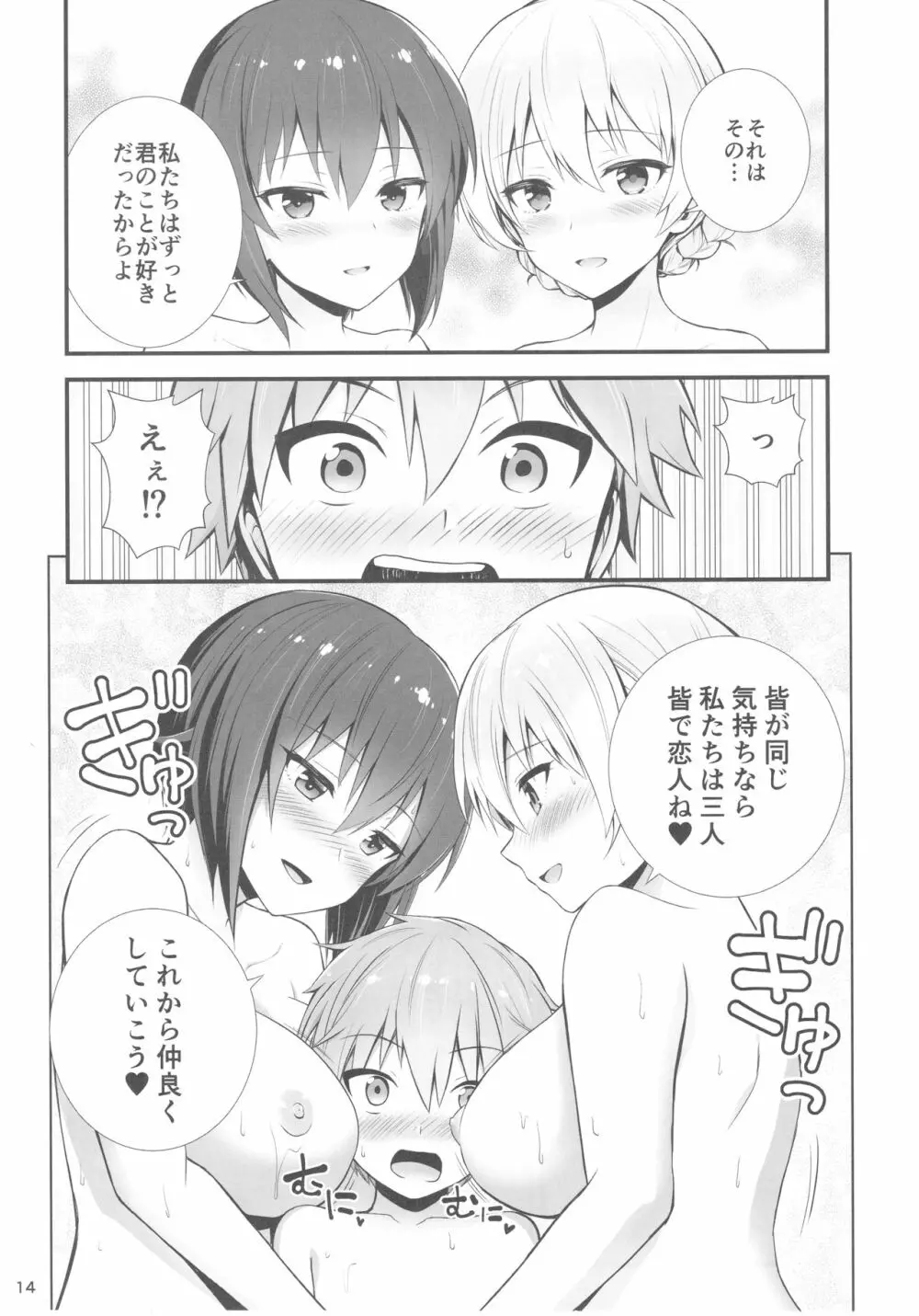 ダージリンとまほとの恋愛事情 Page.16