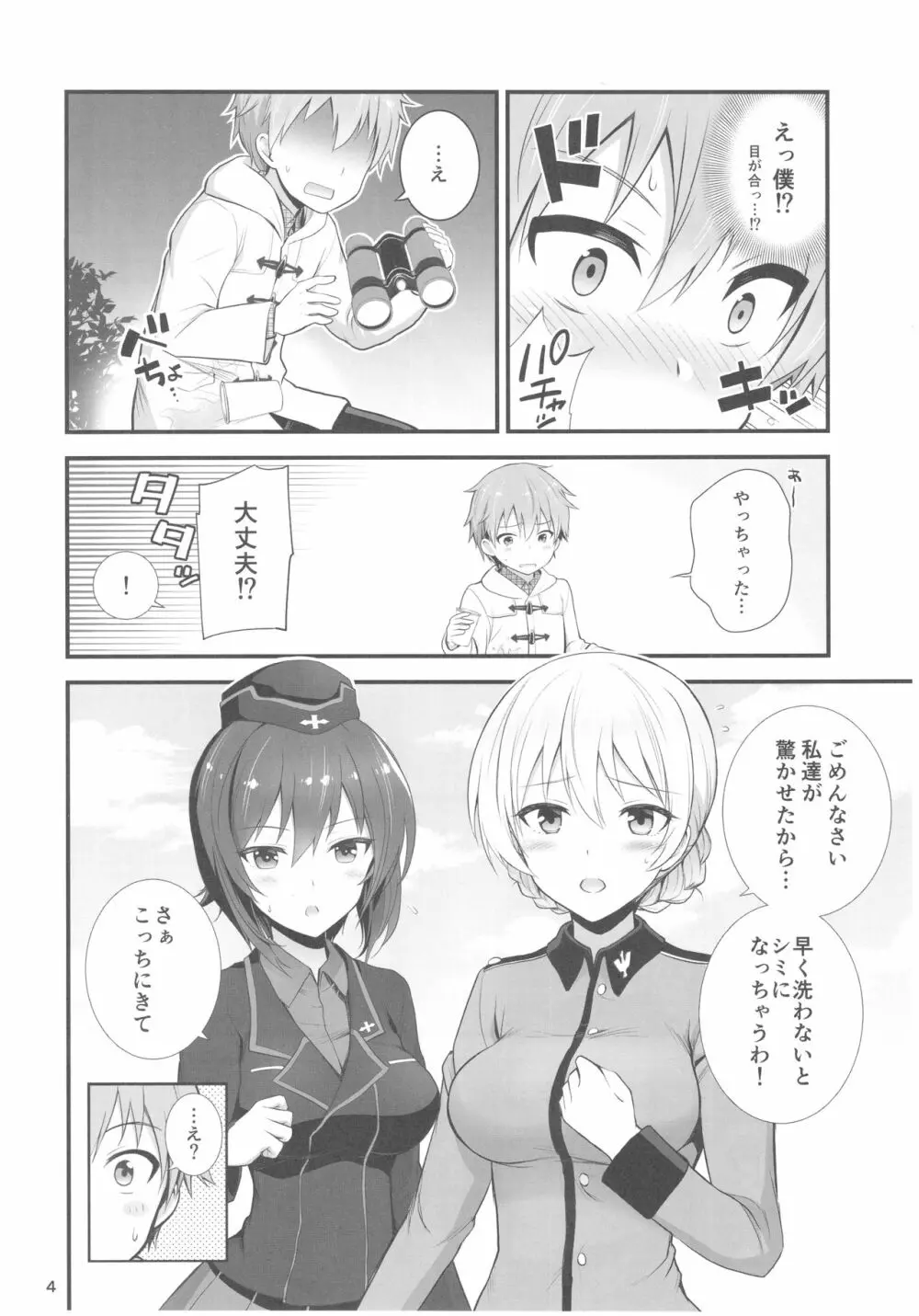 ダージリンとまほとの恋愛事情 Page.6