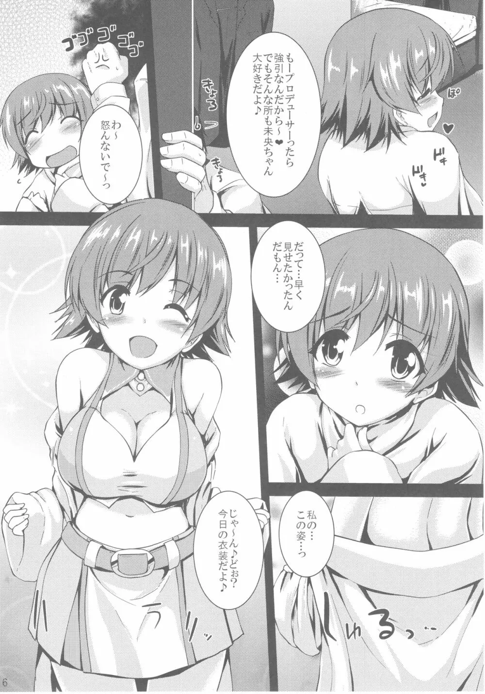 未央ちゃんのあふたーさーびす Page.6