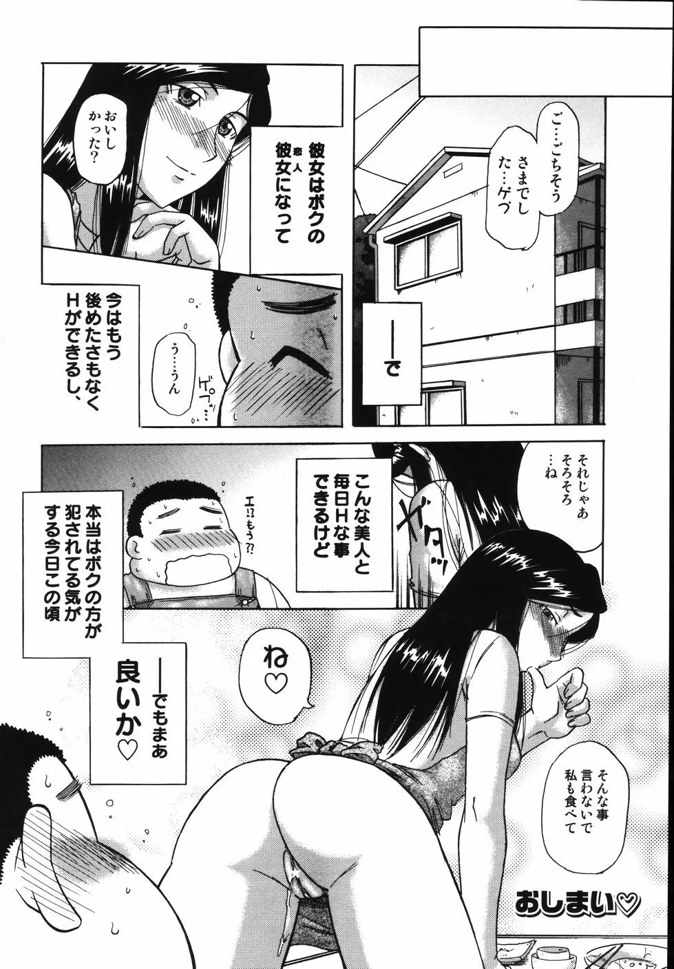 [南里孝一郎] 性 -SAGA- したたる滴 Page.120