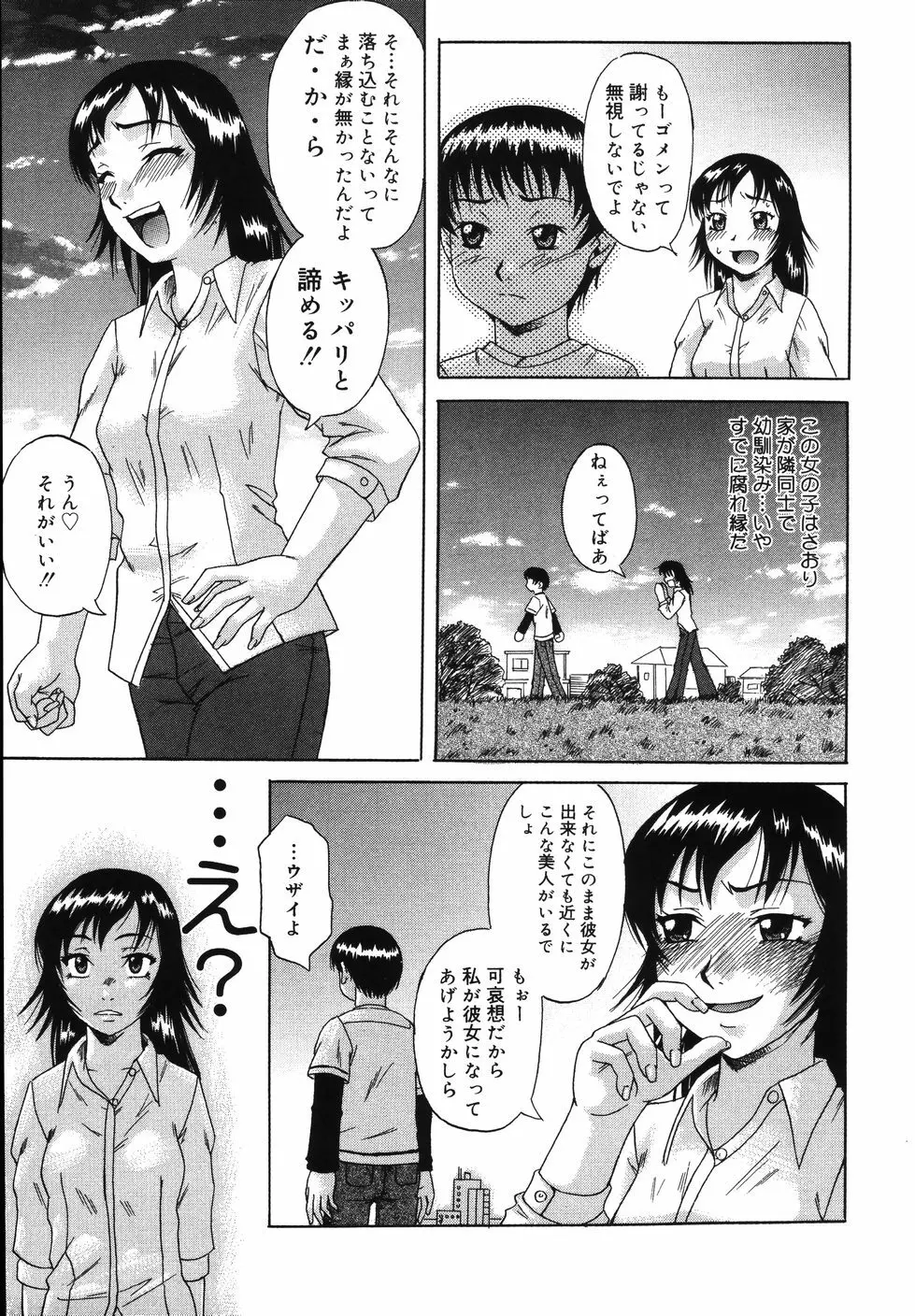 [南里孝一郎] 性 -SAGA- したたる滴 Page.123