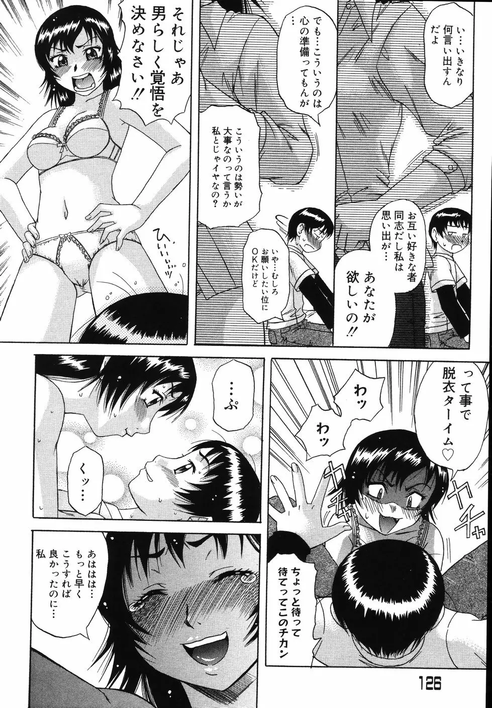 [南里孝一郎] 性 -SAGA- したたる滴 Page.130