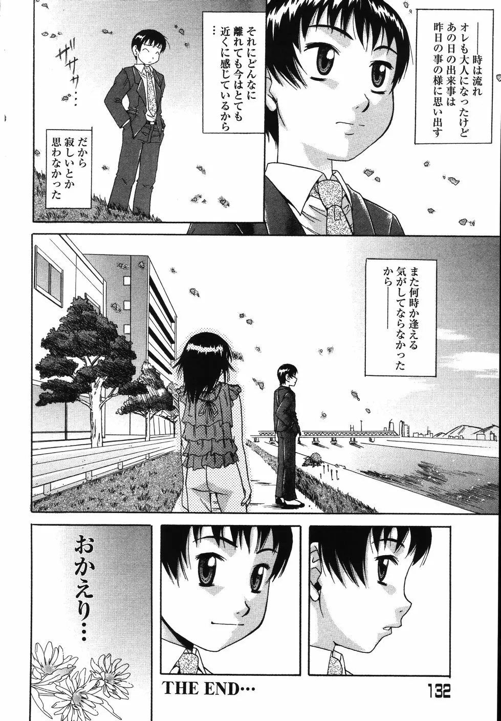 [南里孝一郎] 性 -SAGA- したたる滴 Page.136