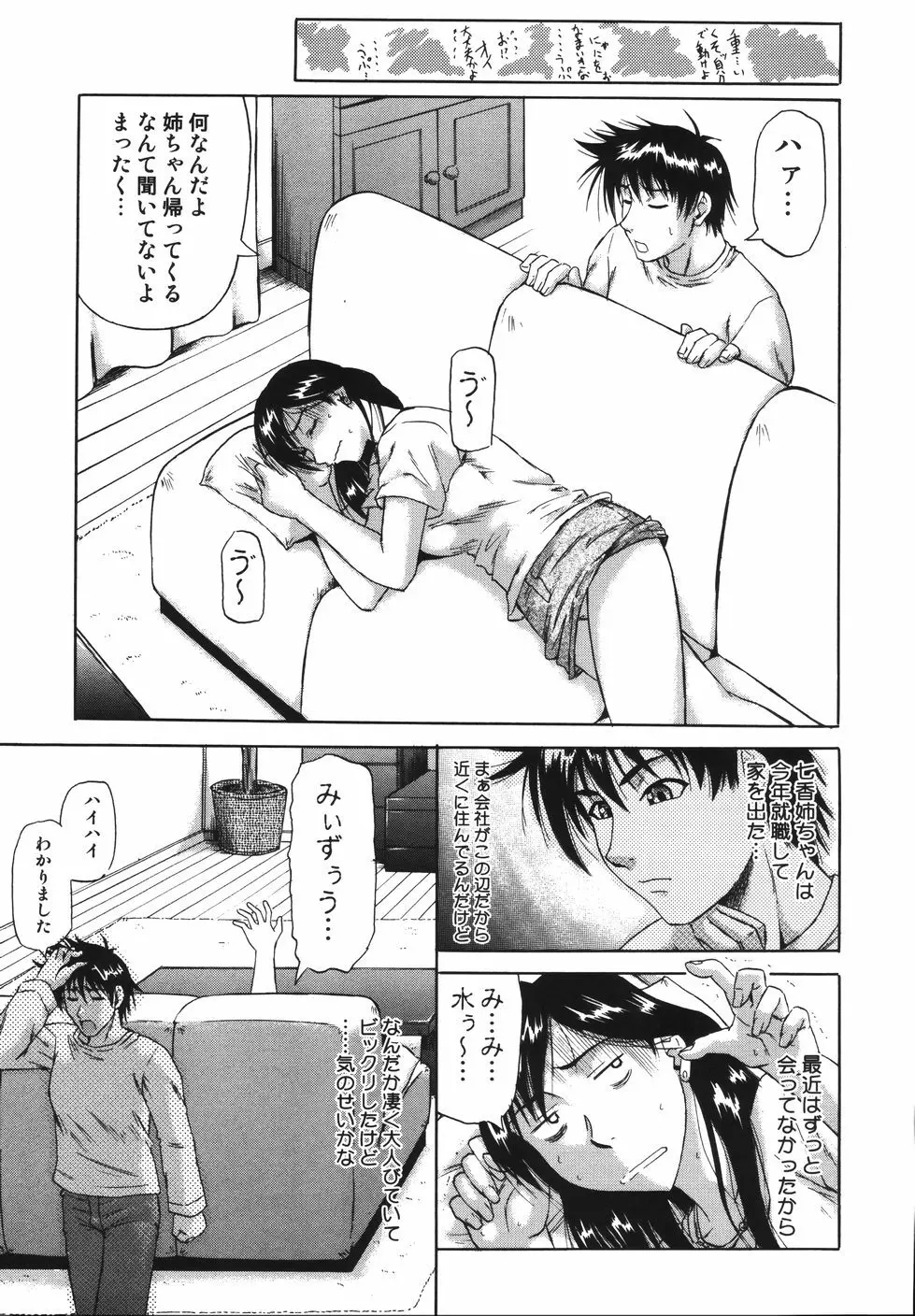 [南里孝一郎] 性 -SAGA- したたる滴 Page.171