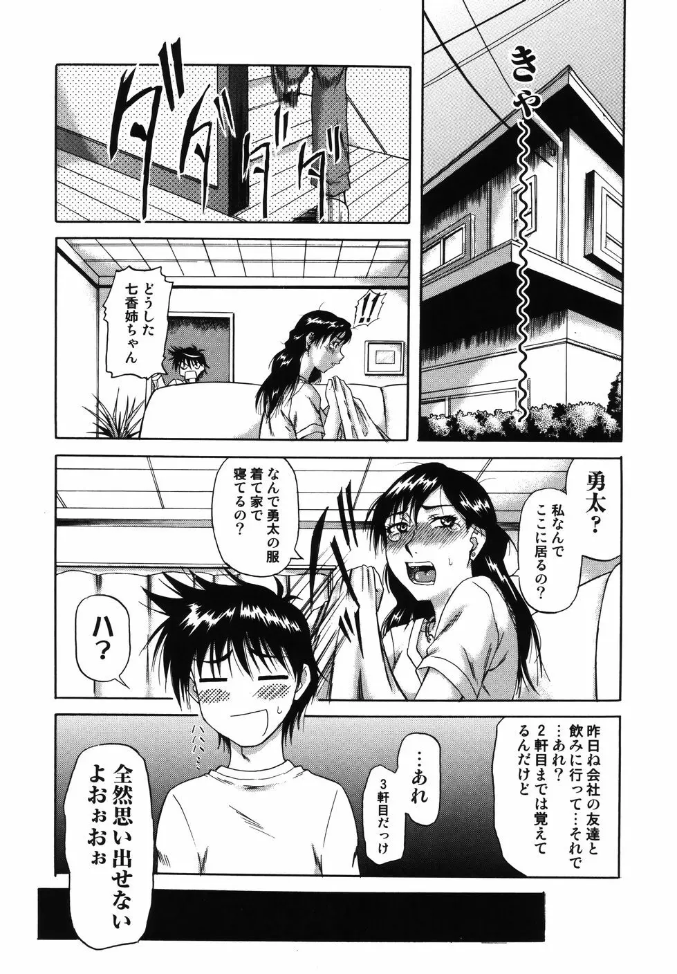 [南里孝一郎] 性 -SAGA- したたる滴 Page.176