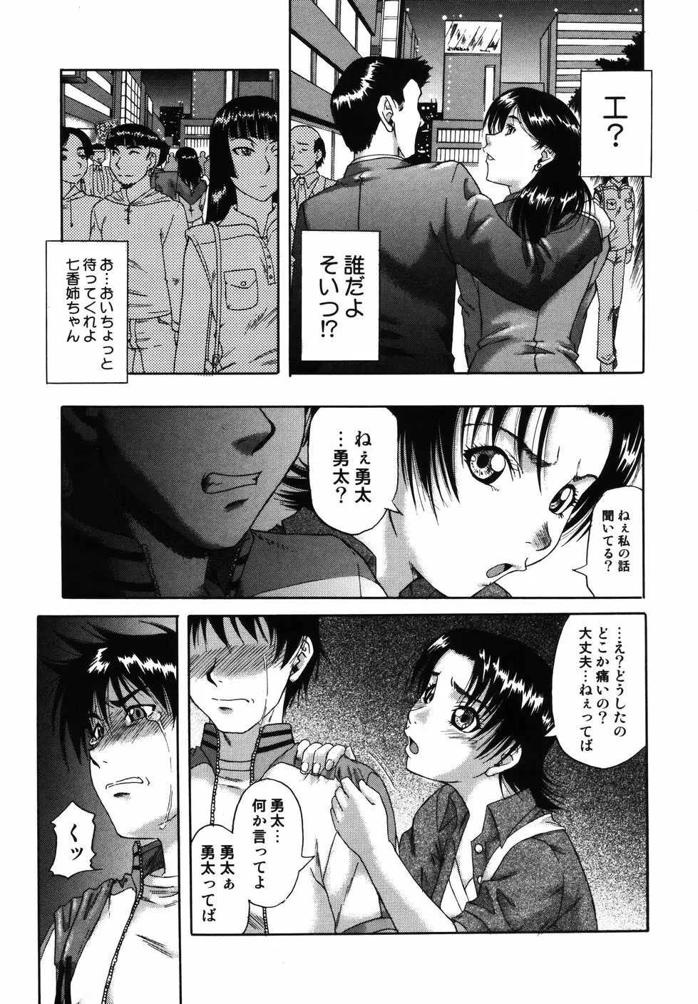 [南里孝一郎] 性 -SAGA- したたる滴 Page.179