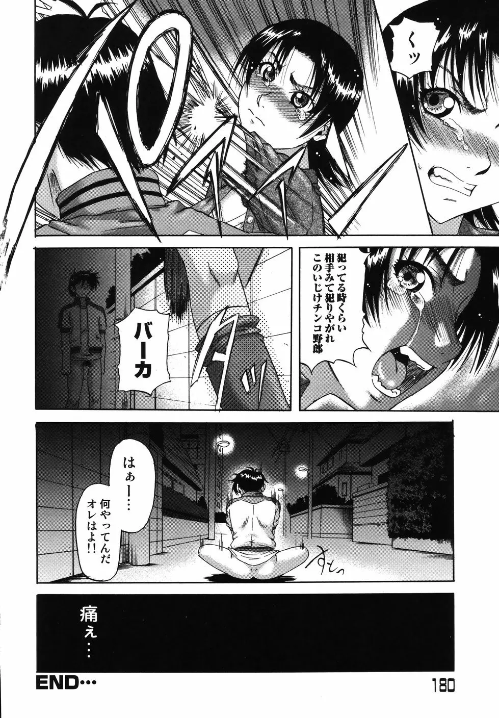 [南里孝一郎] 性 -SAGA- したたる滴 Page.184