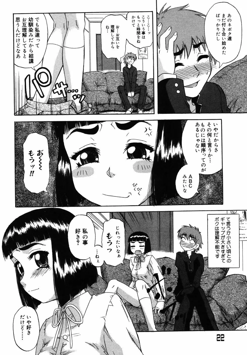 [南里孝一郎] 性 -SAGA- したたる滴 Page.26