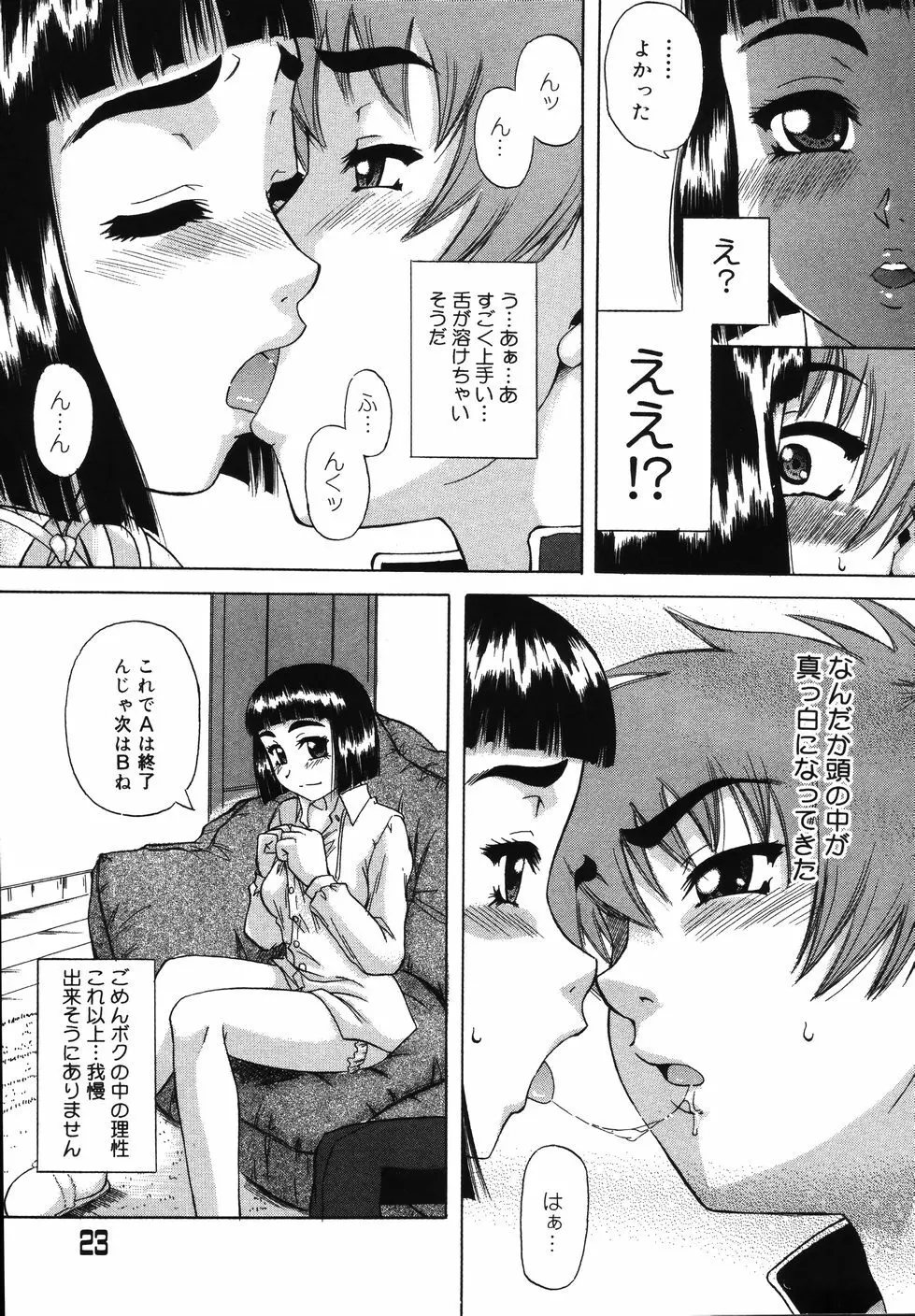 [南里孝一郎] 性 -SAGA- したたる滴 Page.27