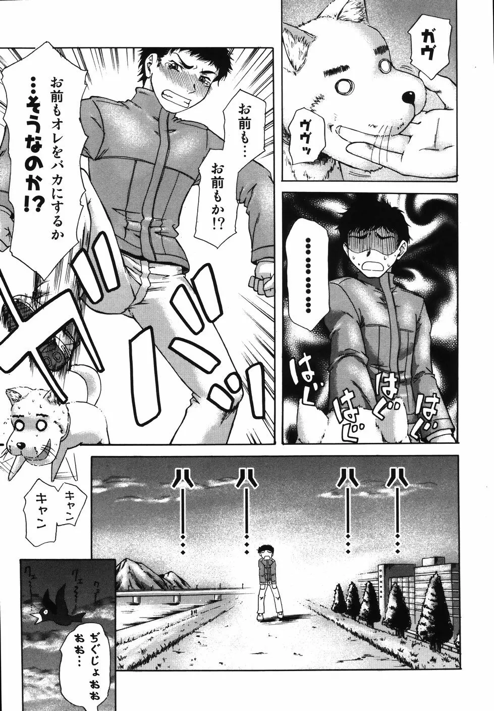 [南里孝一郎] 性 -SAGA- したたる滴 Page.59