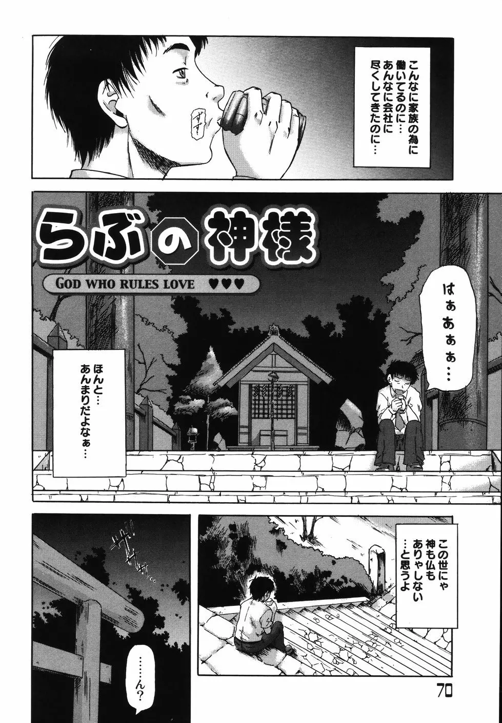 [南里孝一郎] 性 -SAGA- したたる滴 Page.74