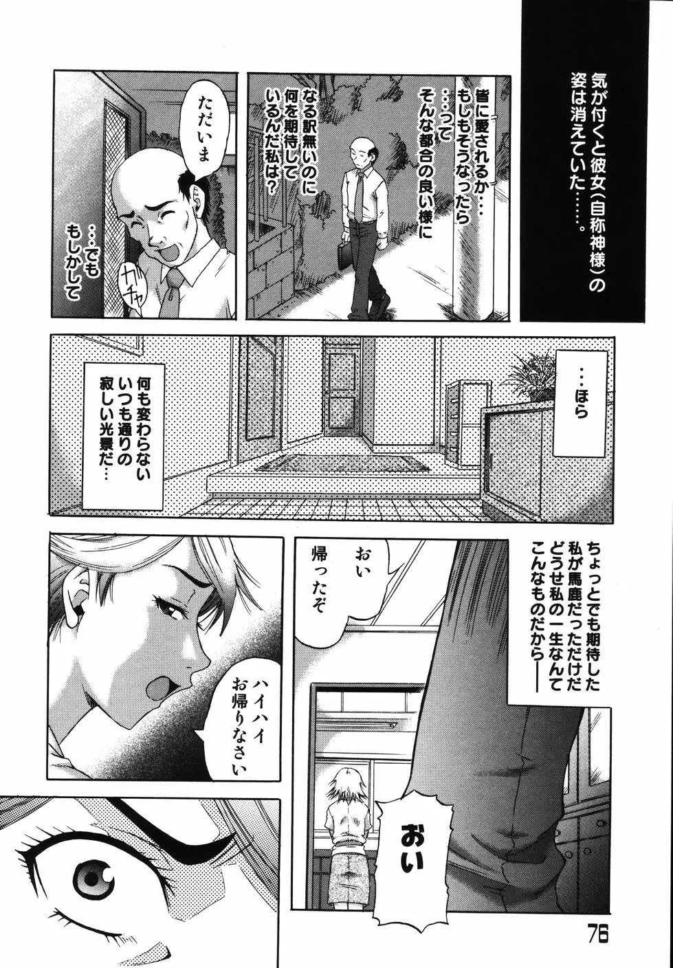 [南里孝一郎] 性 -SAGA- したたる滴 Page.80