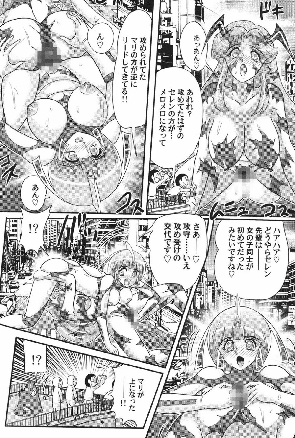 科学特乳隊ウルティアマリ Page.116