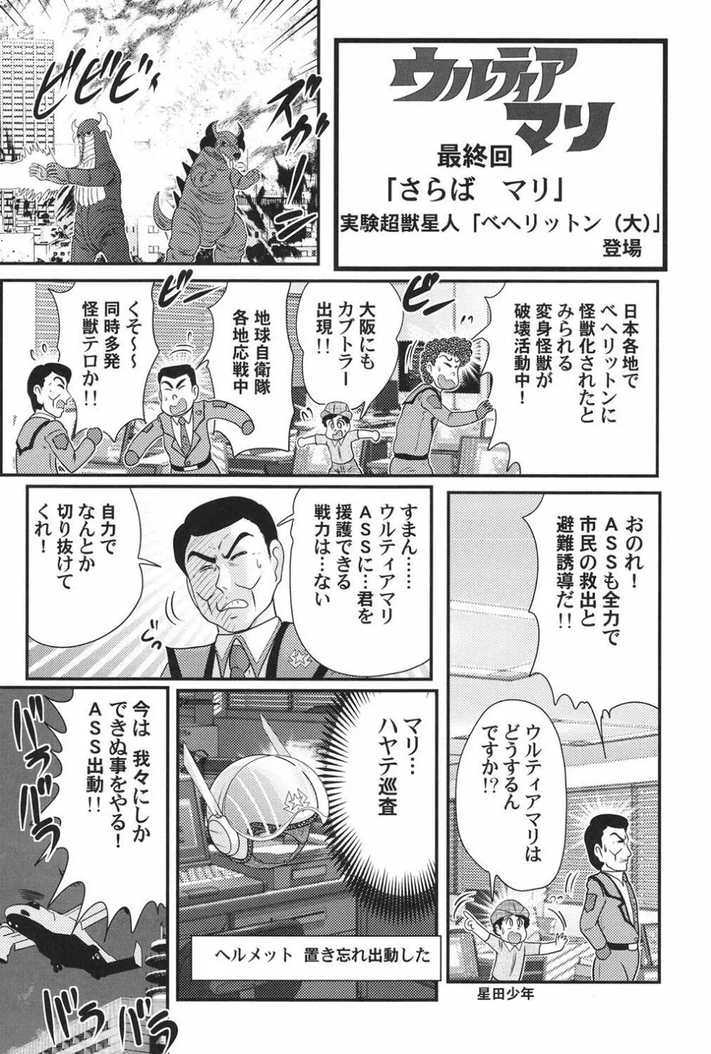 科学特乳隊ウルティアマリ Page.121