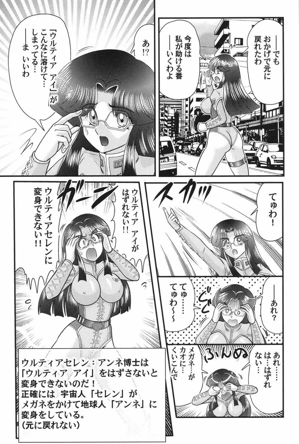 科学特乳隊ウルティアマリ Page.124