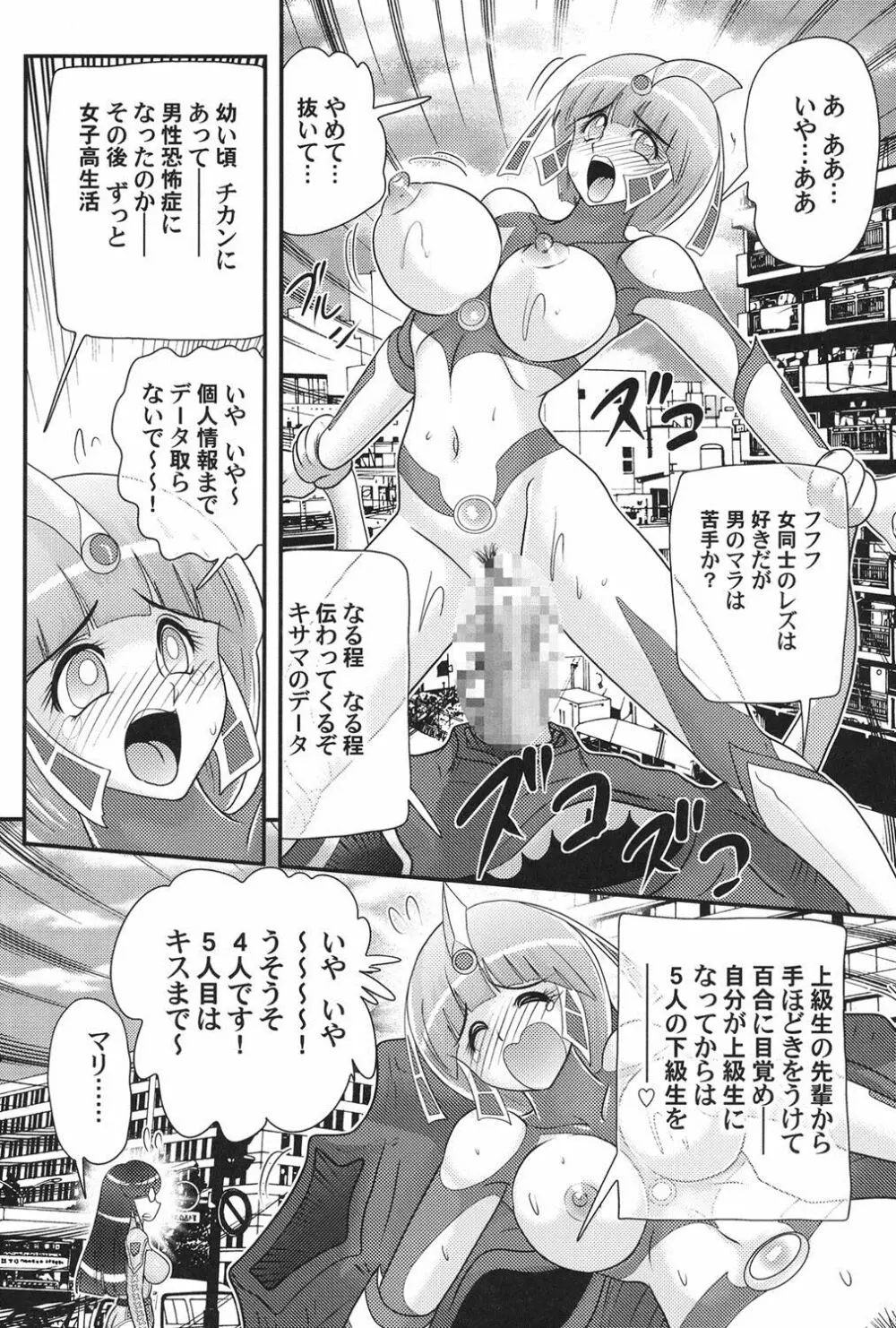 科学特乳隊ウルティアマリ Page.126