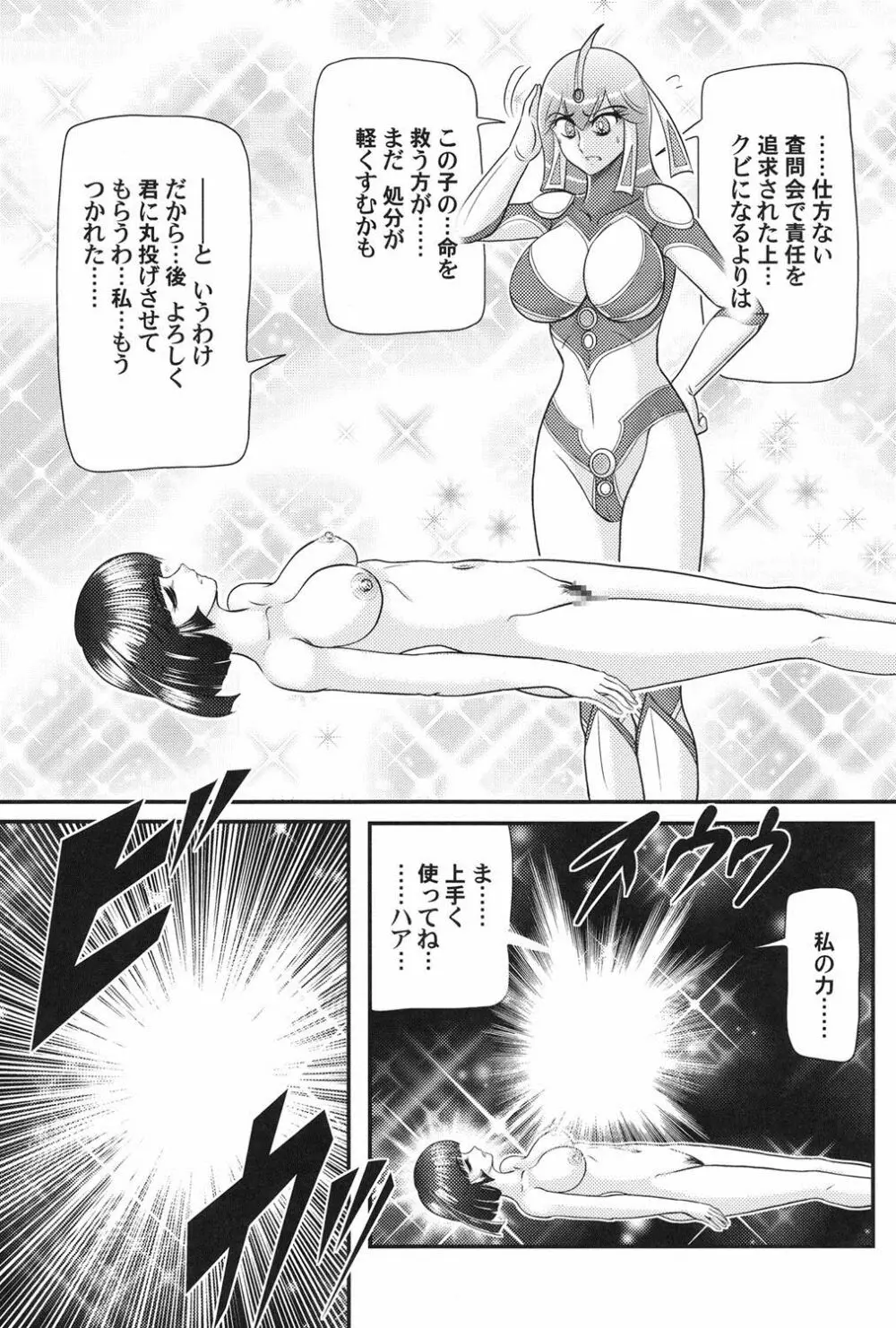 科学特乳隊ウルティアマリ Page.14