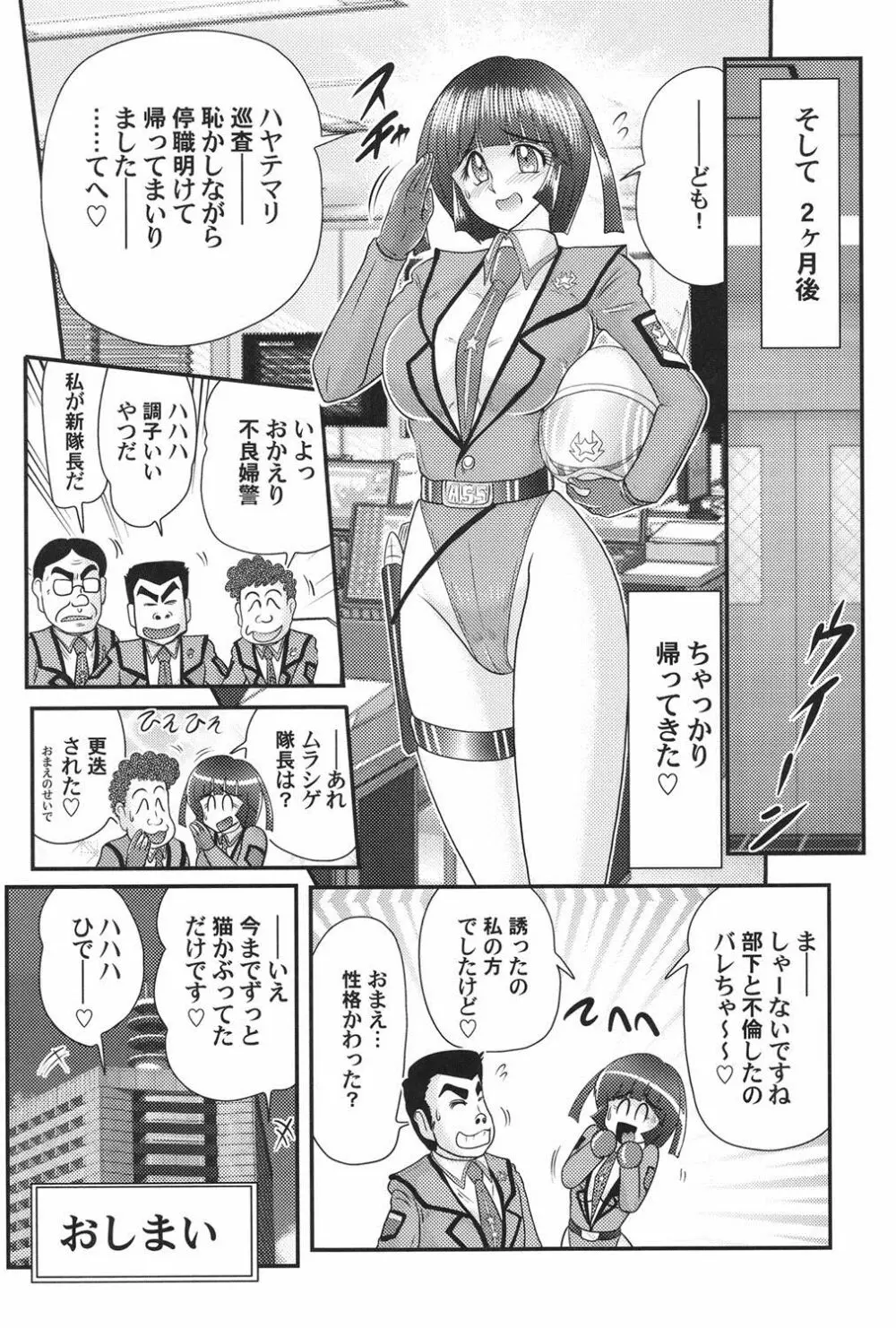 科学特乳隊ウルティアマリ Page.141