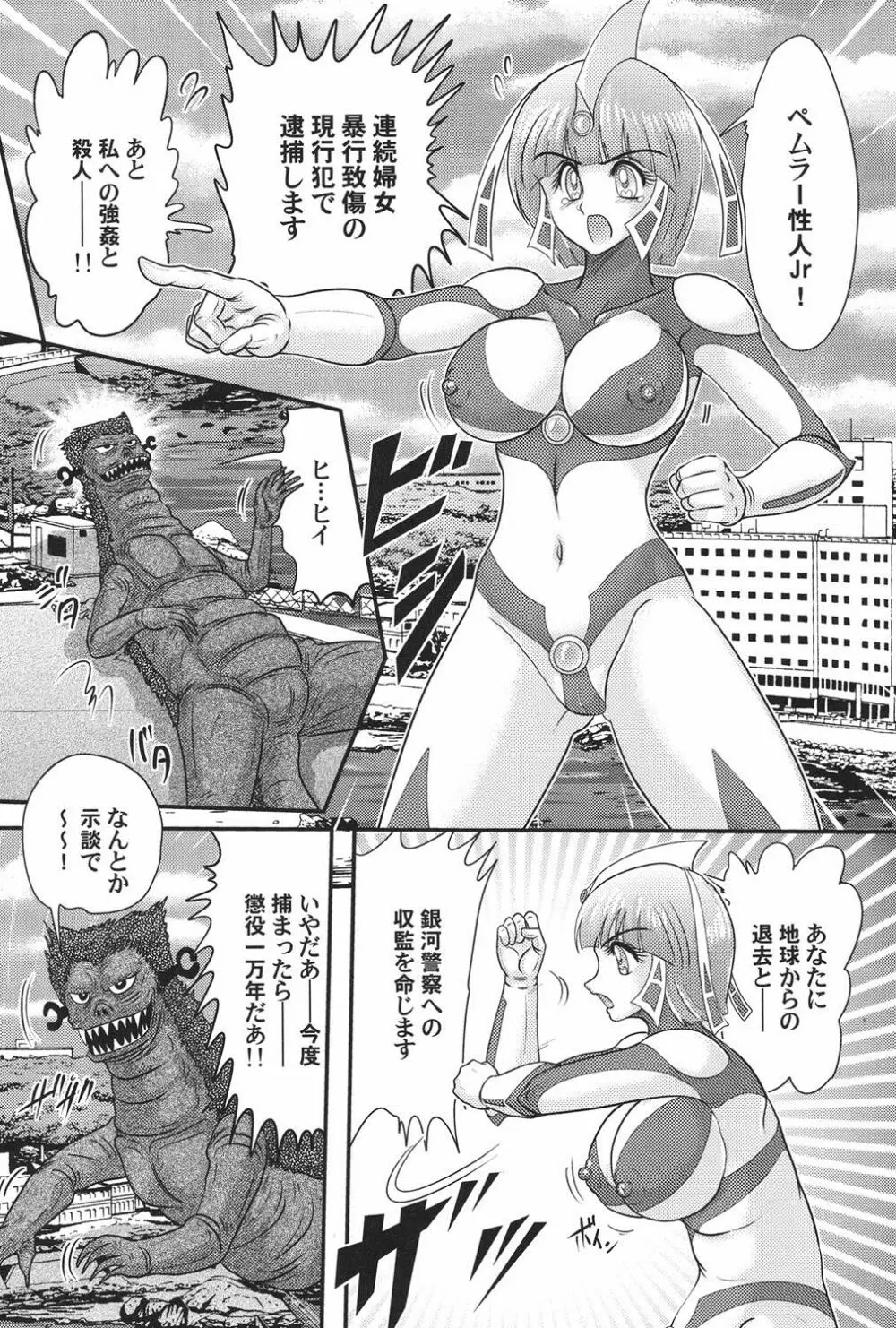 科学特乳隊ウルティアマリ Page.19