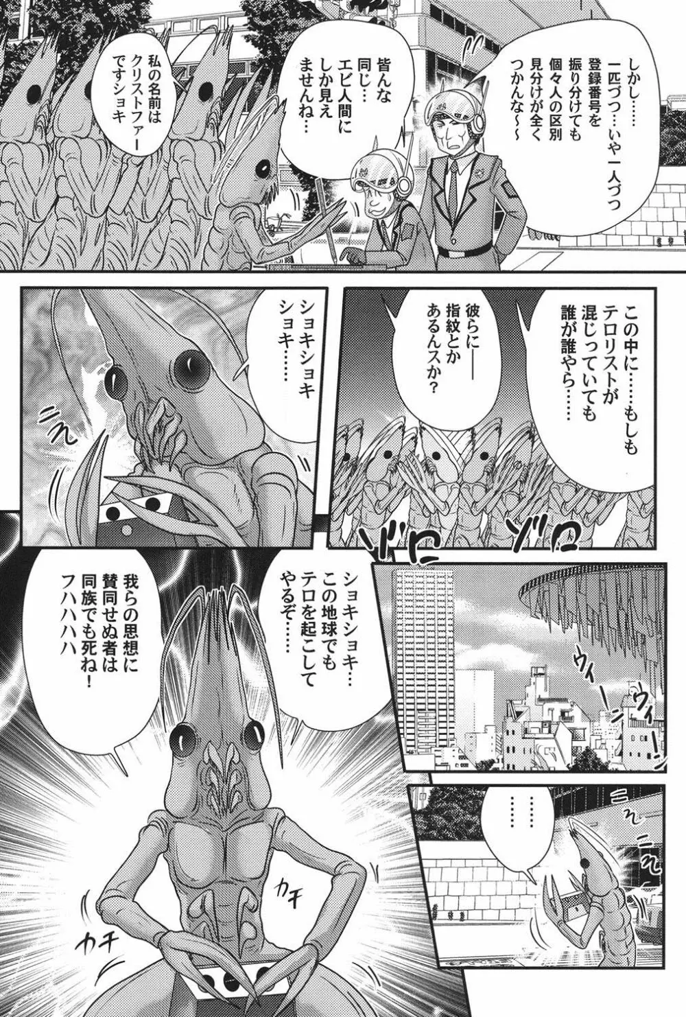 科学特乳隊ウルティアマリ Page.24