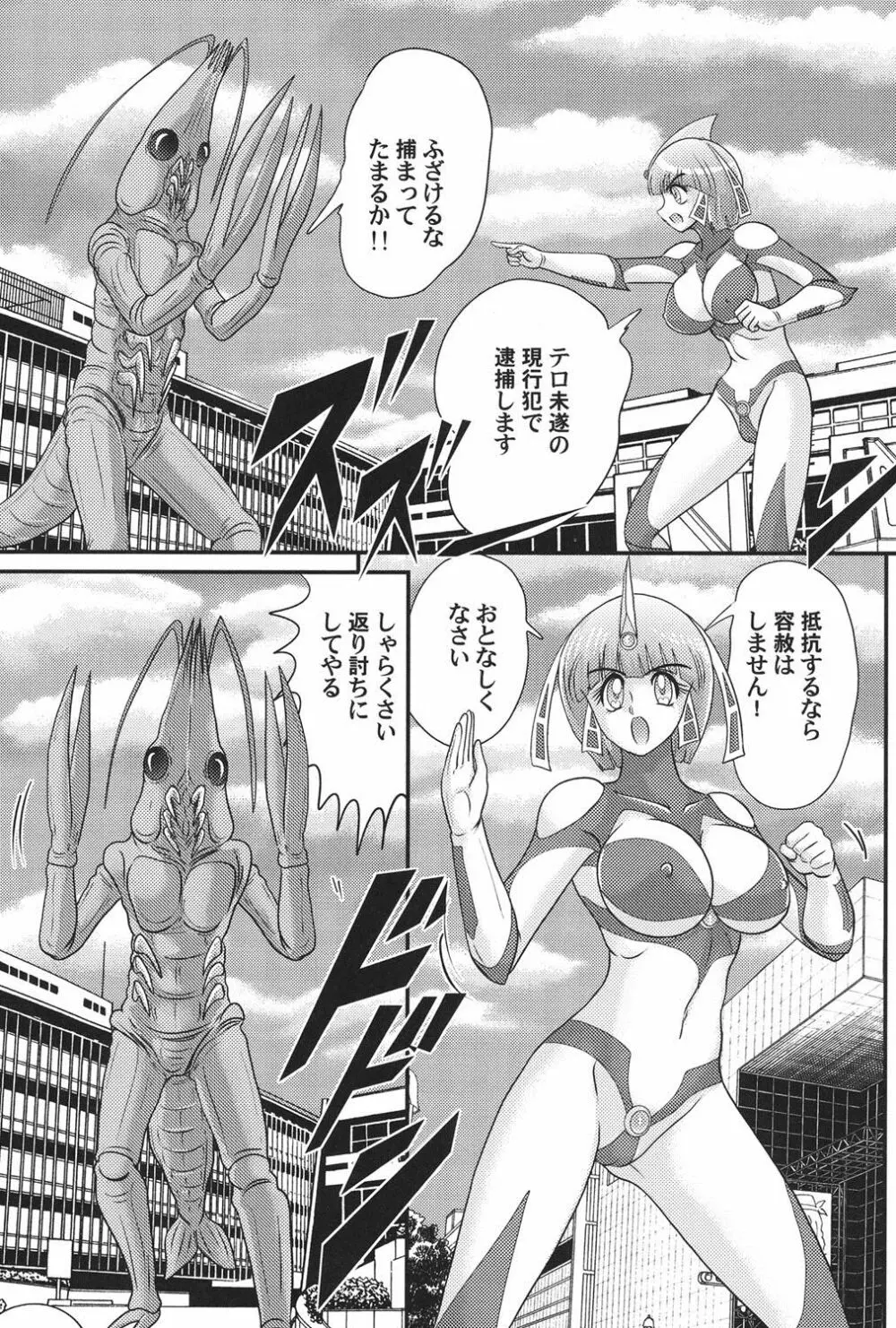 科学特乳隊ウルティアマリ Page.28