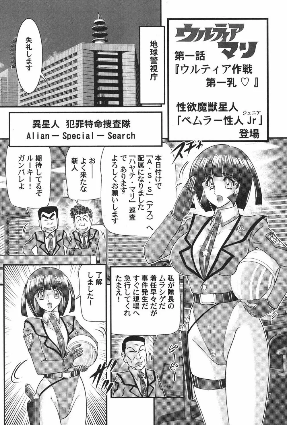 科学特乳隊ウルティアマリ Page.3