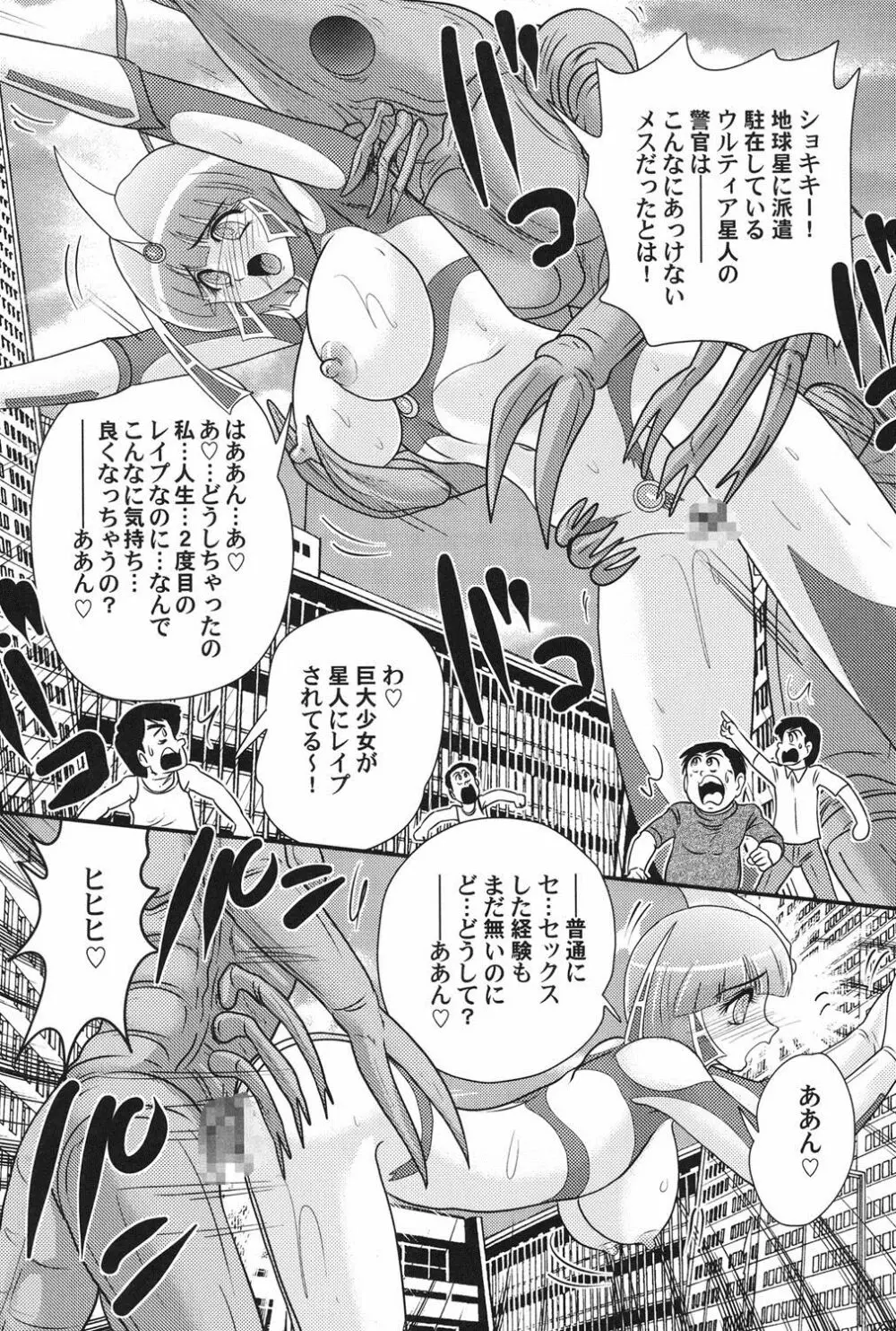 科学特乳隊ウルティアマリ Page.35