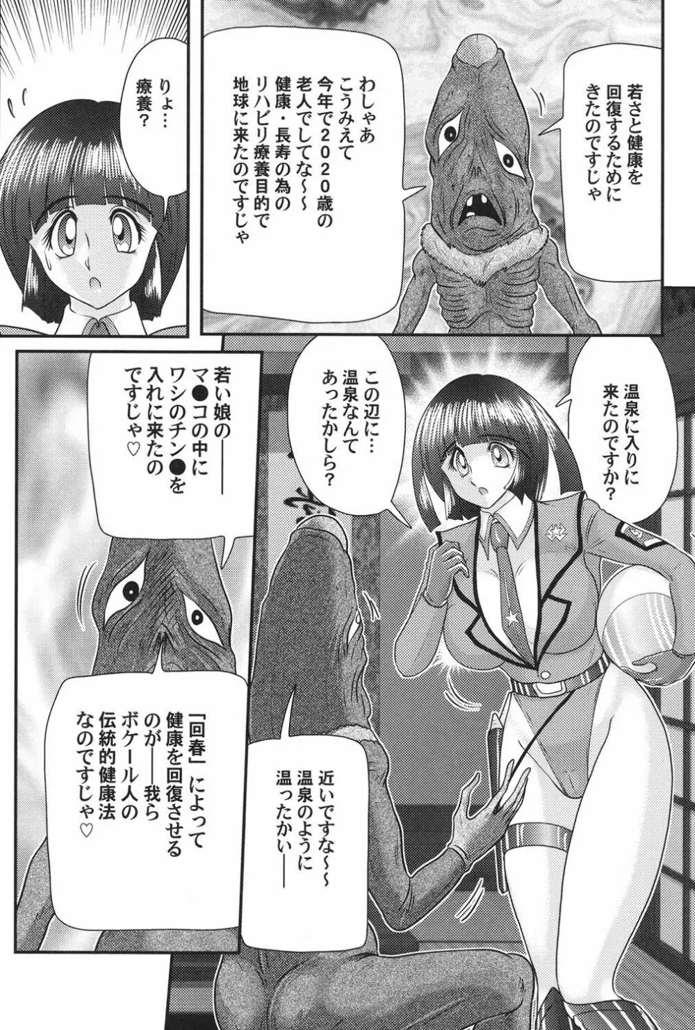 科学特乳隊ウルティアマリ Page.44