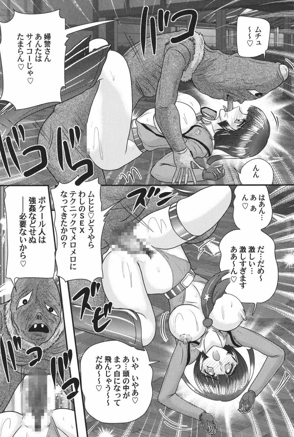 科学特乳隊ウルティアマリ Page.51