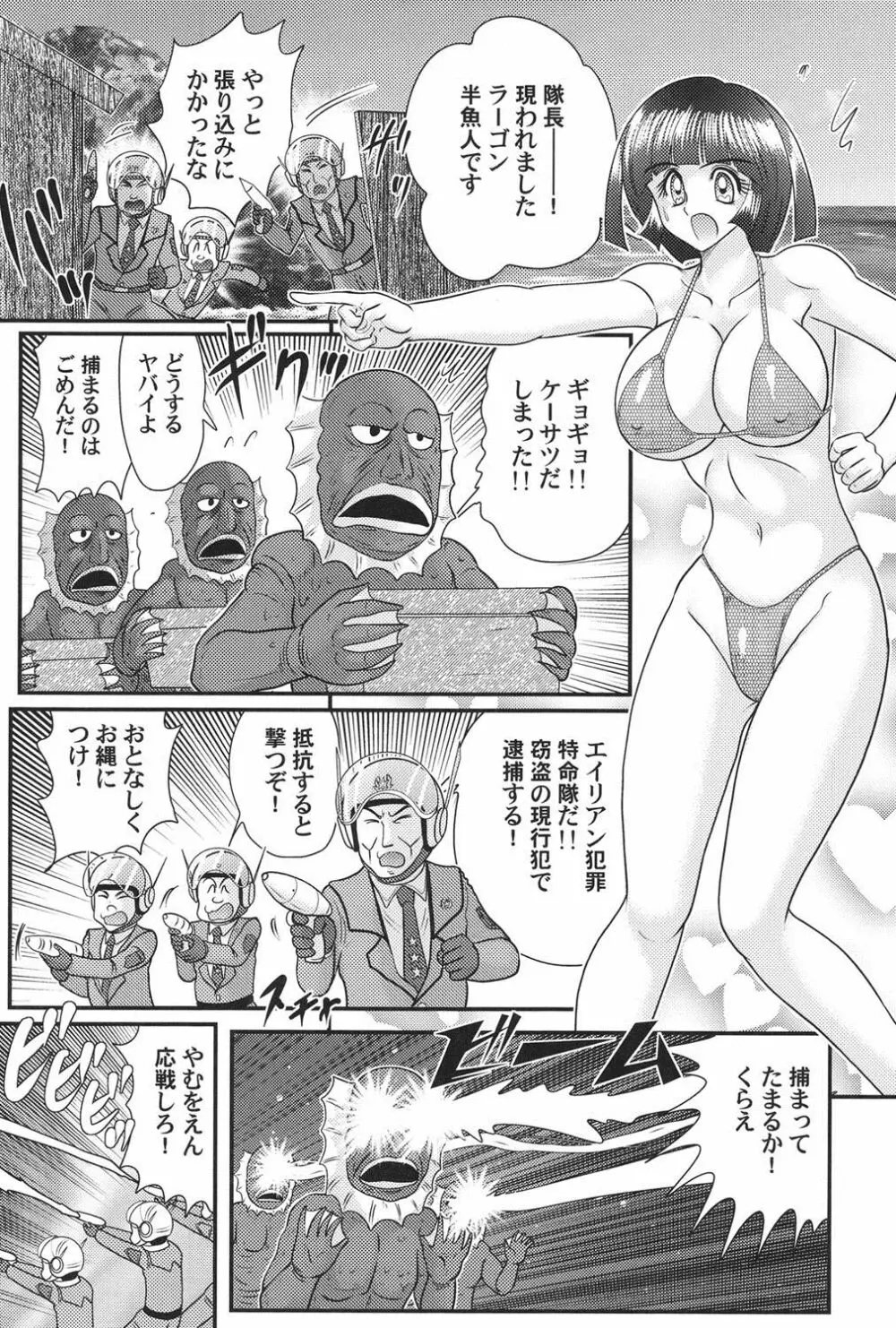 科学特乳隊ウルティアマリ Page.65