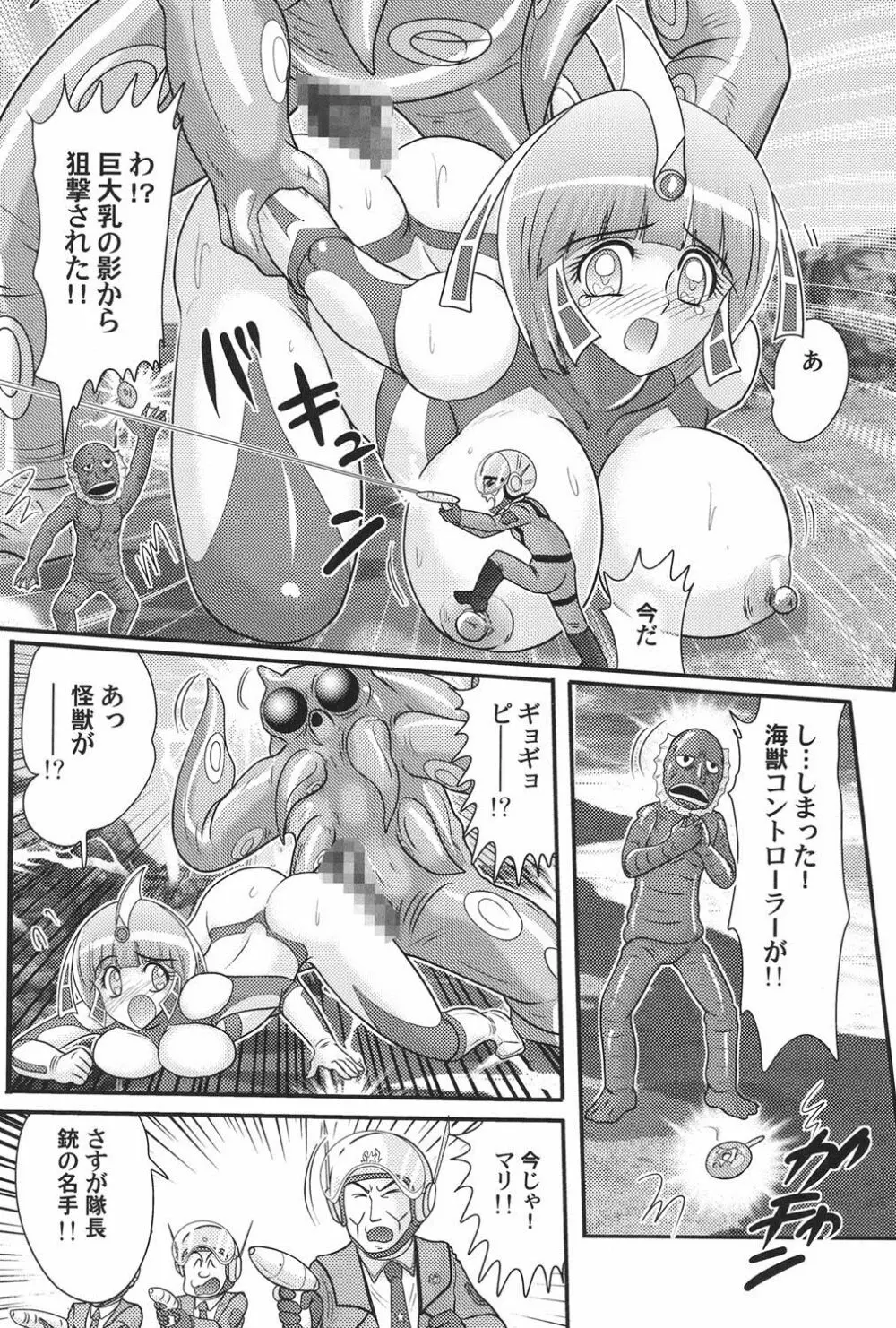 科学特乳隊ウルティアマリ Page.77