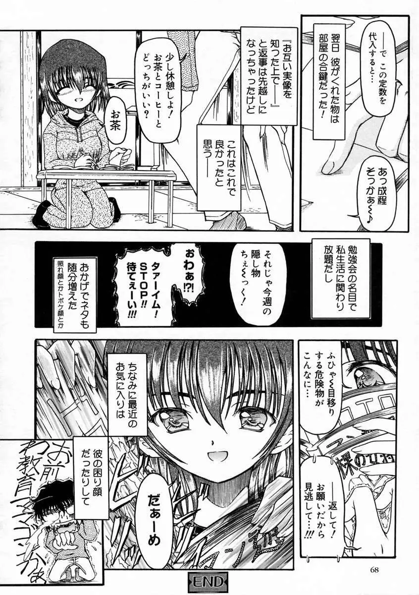 しこたま Page.72