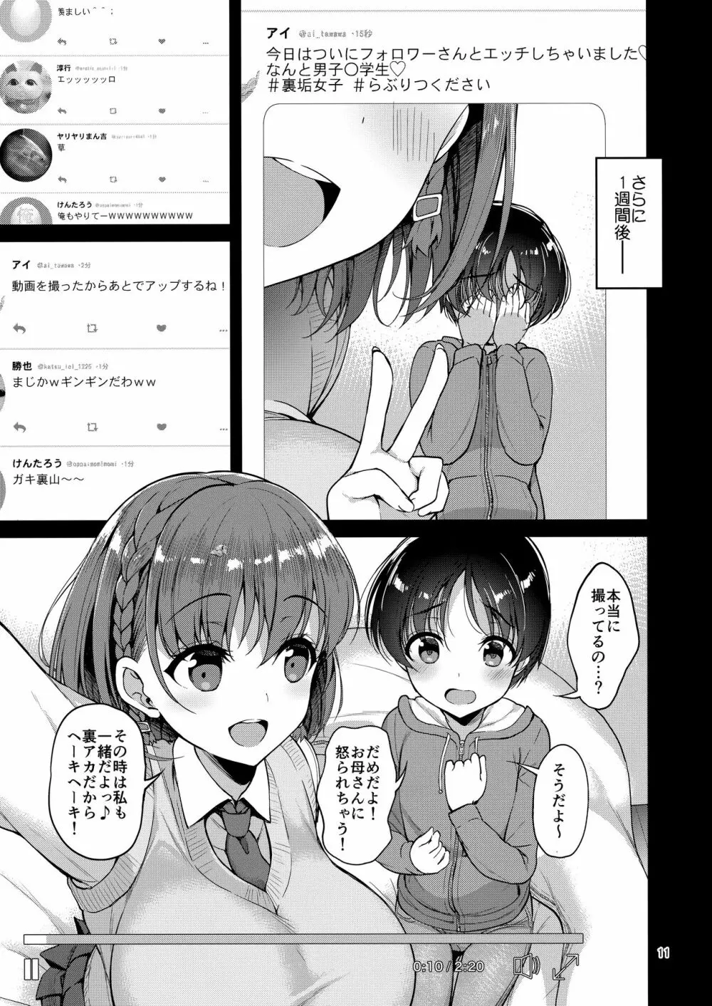 たわわなあの娘 Page.10