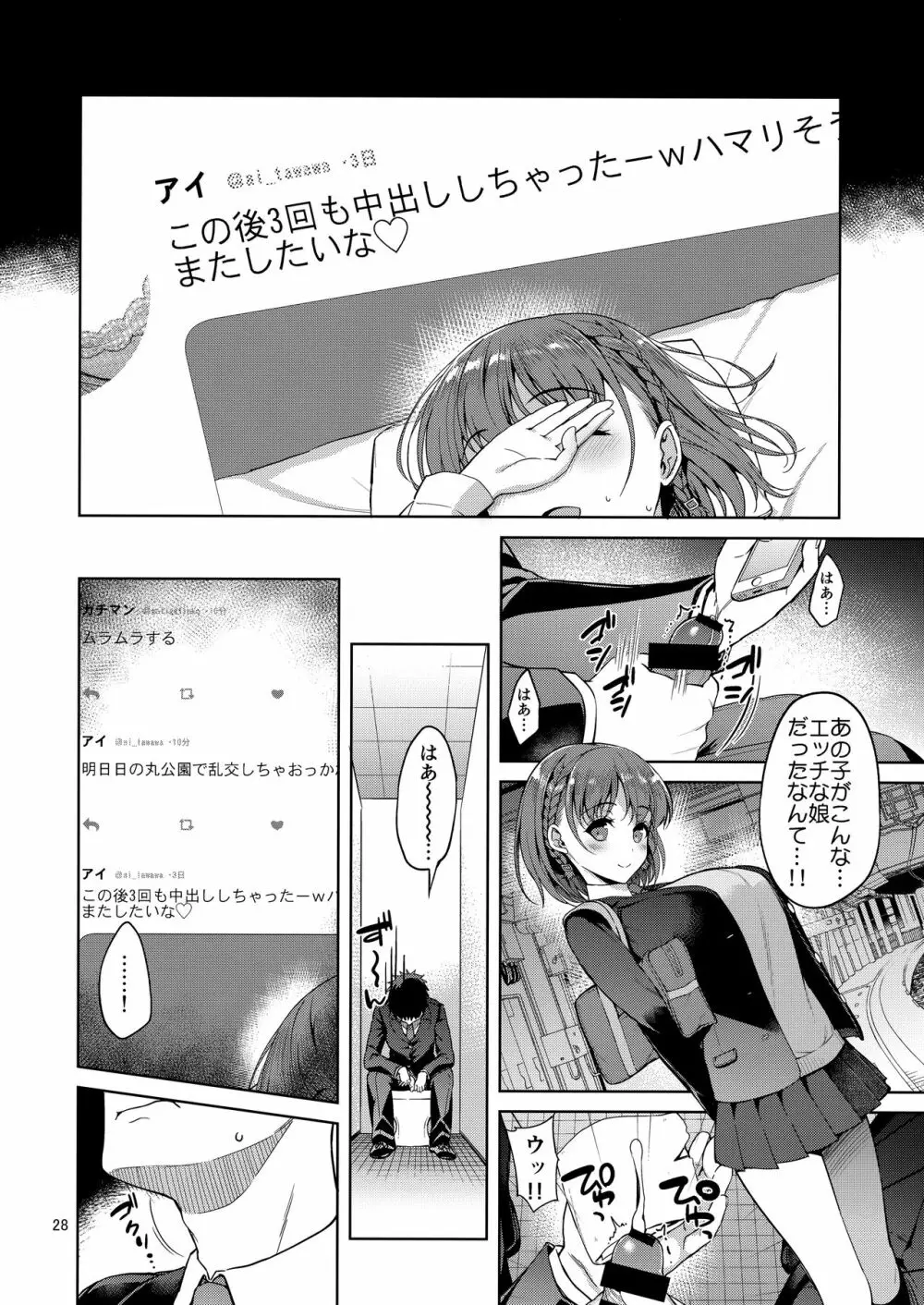 たわわなあの娘 Page.27